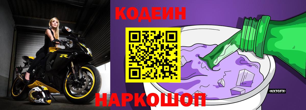 Малгобек  Codein Purple Drank  Вход с VPN 