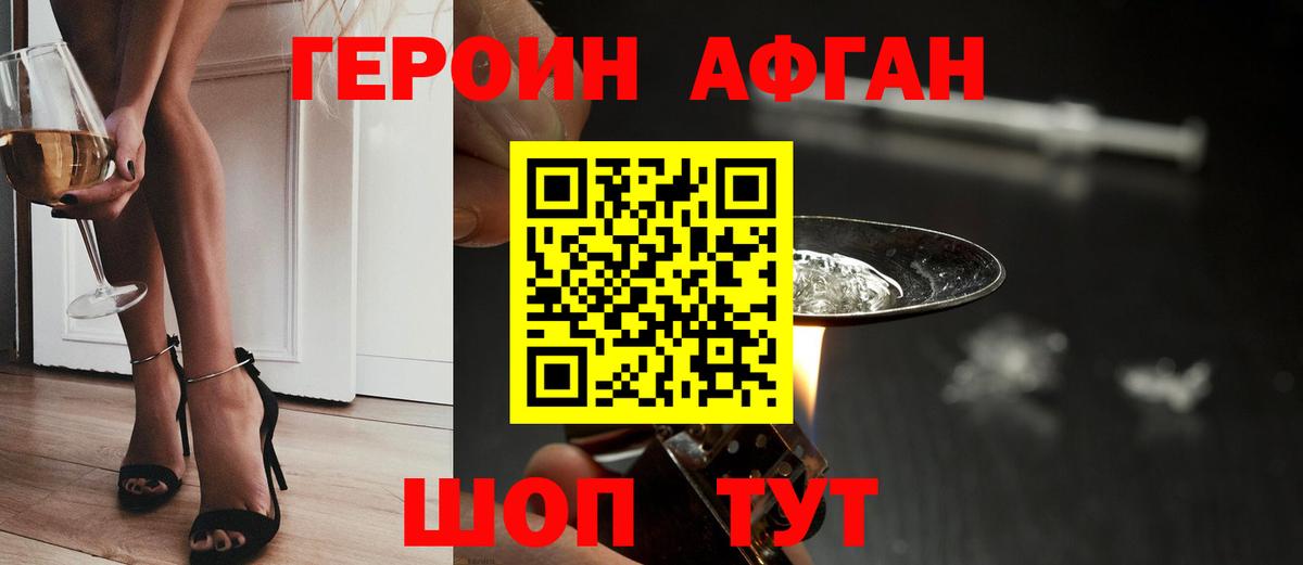 ГЕРОИН хмурый Малгобек