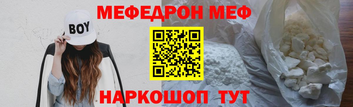 Меф мяу мяу кристаллы Малгобек