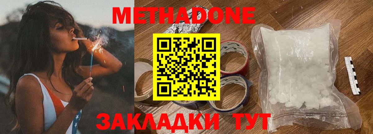 МЕТАДОН methadone  Вход с VPN  Малгобек 